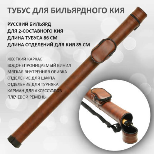 Тубус 