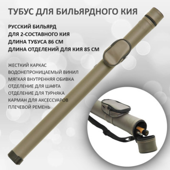 Тубус 