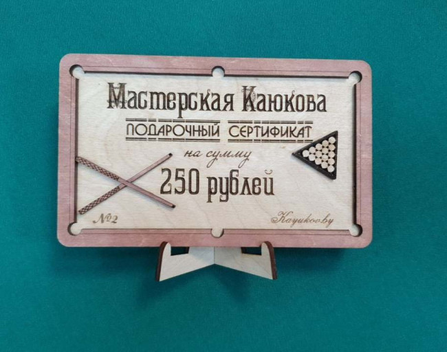 Подарочный сертификат на 250 руб - фото