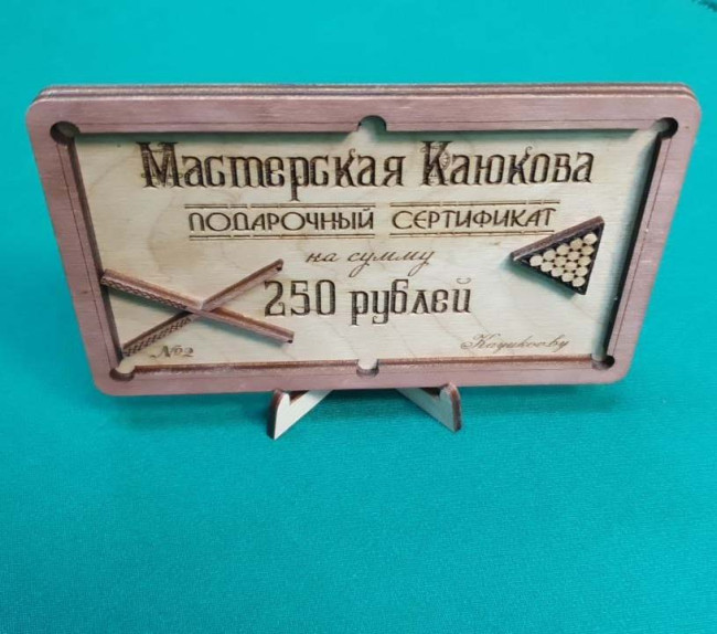 Подарочный сертификат на 250 руб - фото2