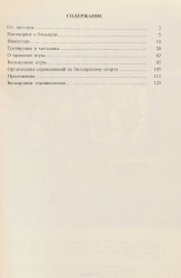 Книга «Бильярд» Кокорин- фото2