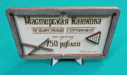 Подарочный сертификат на 750 руб- фото2