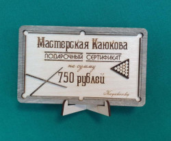 Подарочный сертификат на 750 руб- фото
