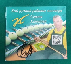 Кий «Каюков Мастер» Чёрный граб/ Ипе гравировка 