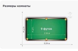 Стол бильярдный «Юнкер 2 new»  9 ф (6 ног) РП (1800 мм х900 мм)   сосна/ лдсп, сукно 